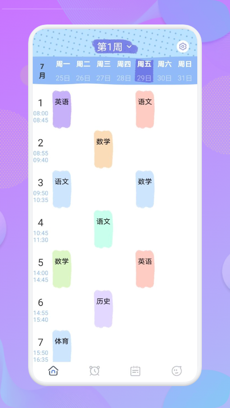 我的課程表0