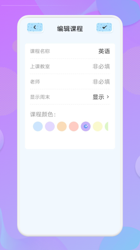 我的課程表1