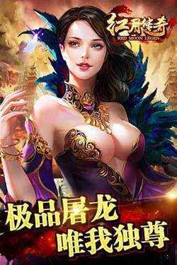 紅月傳奇手游1.800