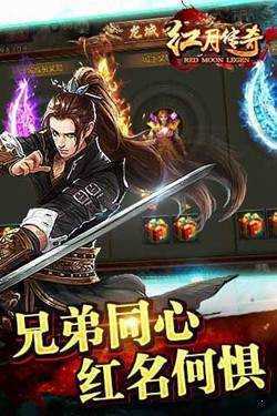 紅月傳奇手游1.801