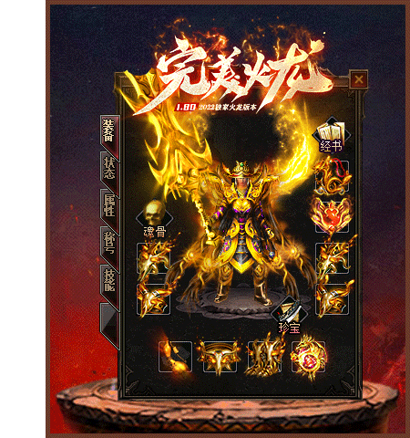 完美火龍180單職業(yè)0