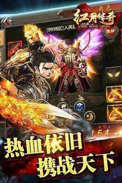 紅月傳奇手游1.802