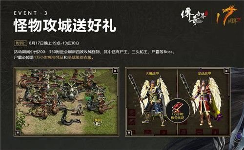 盛趣傳奇世界時長版1