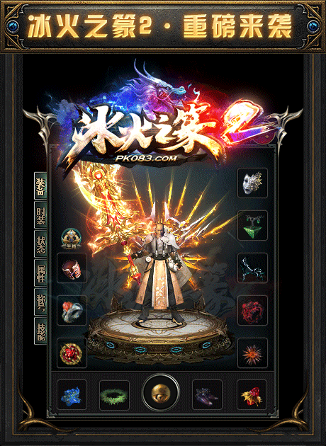 王子冰火之篆無(wú)限刀2