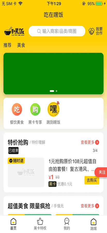 吃在嘿飯2