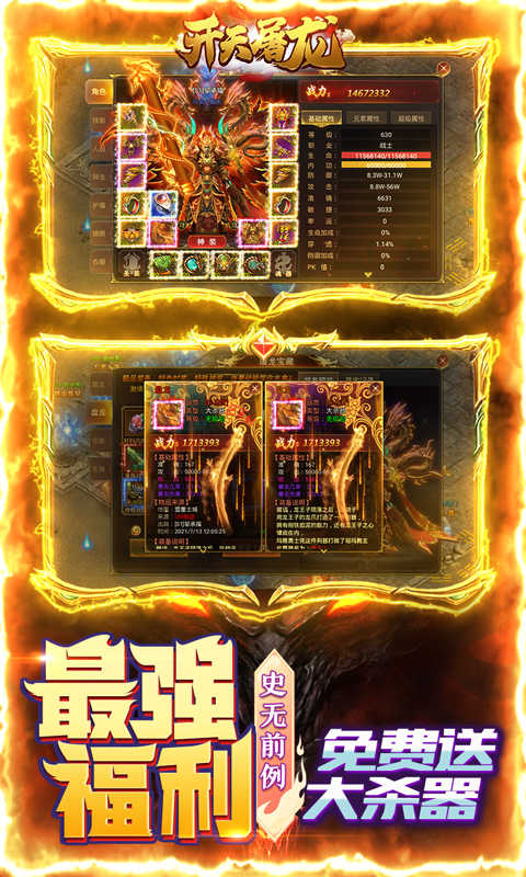 開天屠龍滿v版1