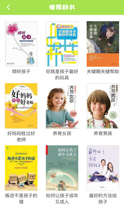 好家長(zhǎng)聽書2