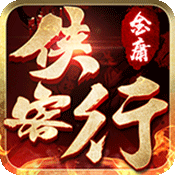 俠客行傳奇純綠色公益服