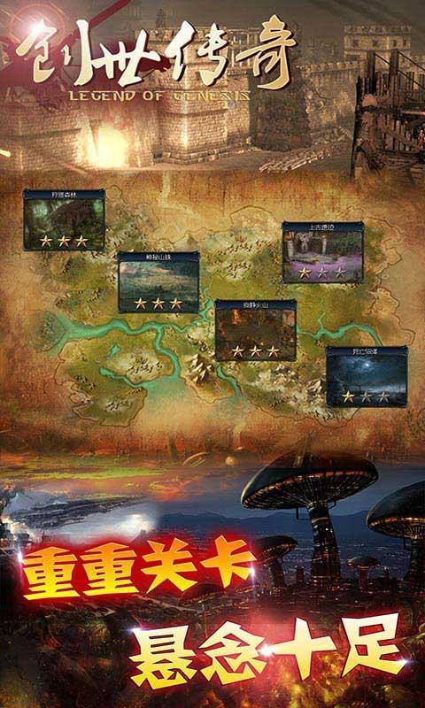 創(chuàng)世傳奇破解版0