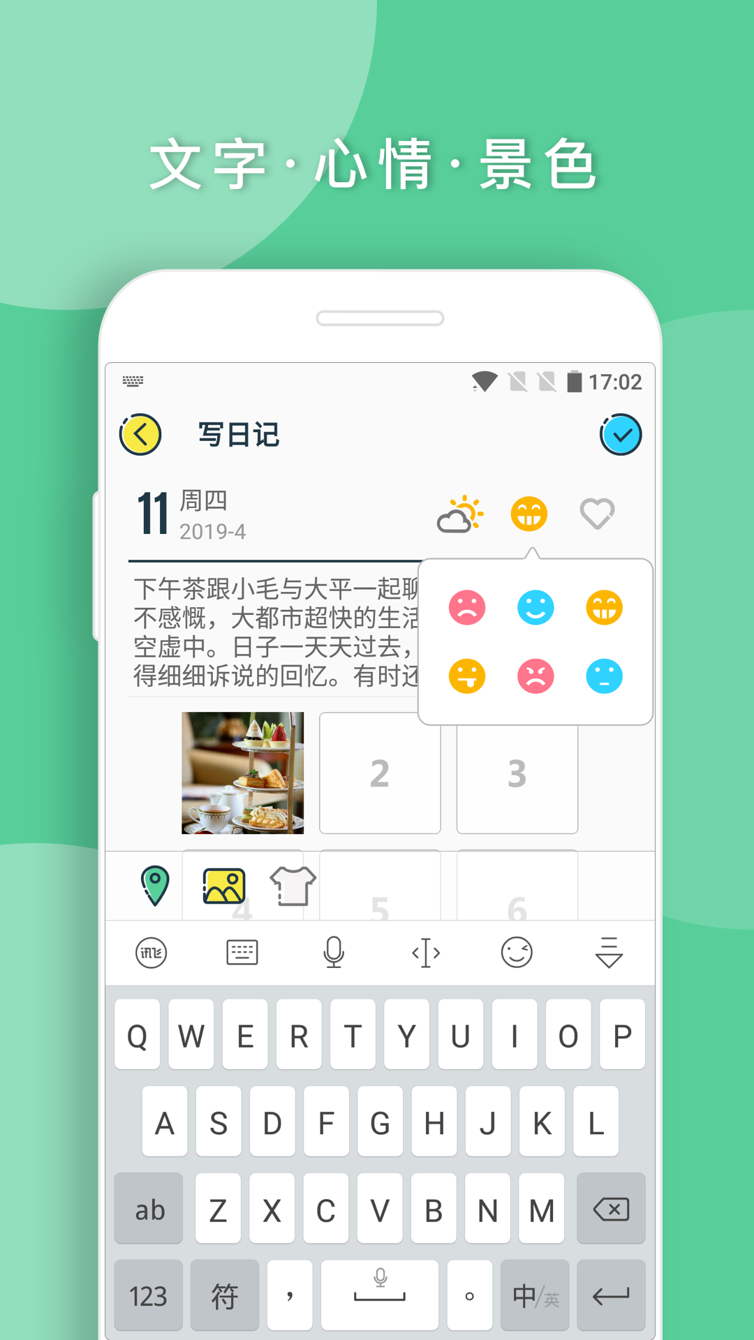 Q日記軟件1