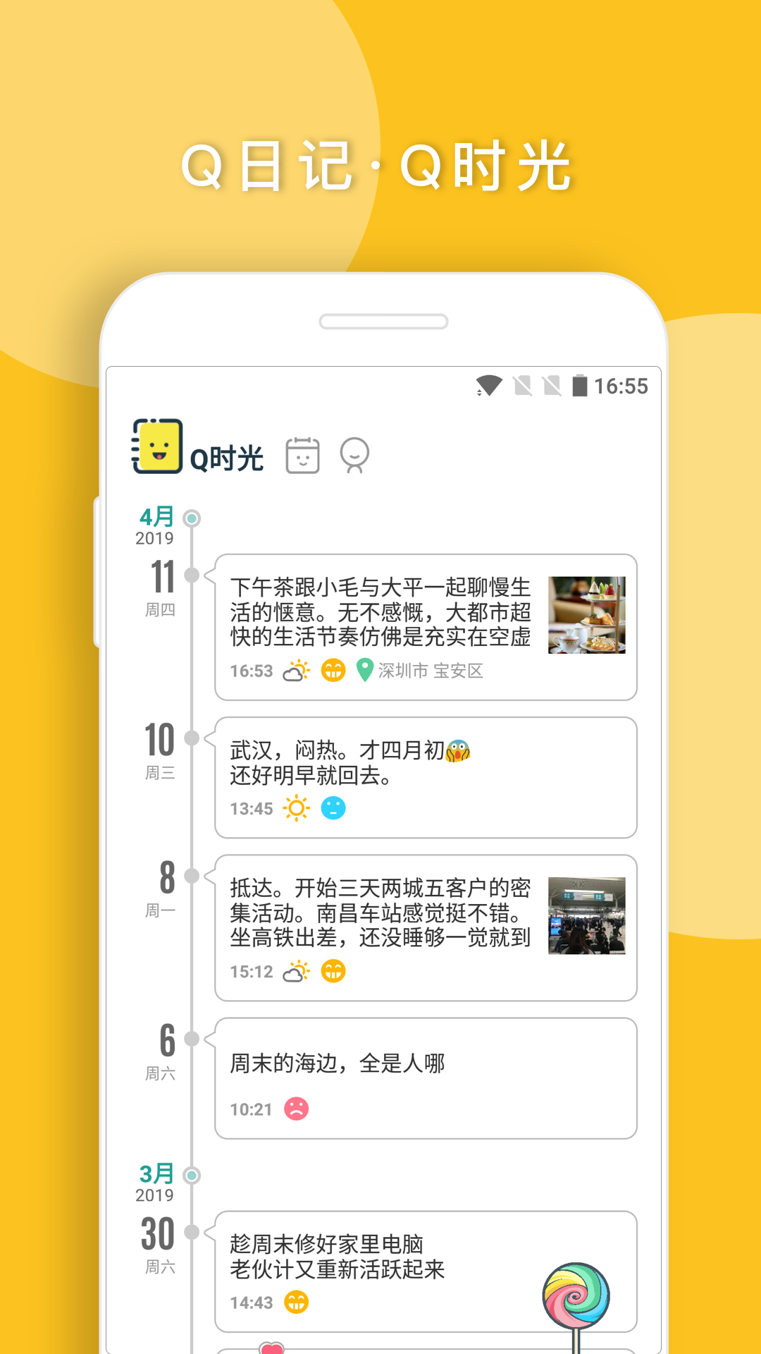 Q日記軟件3