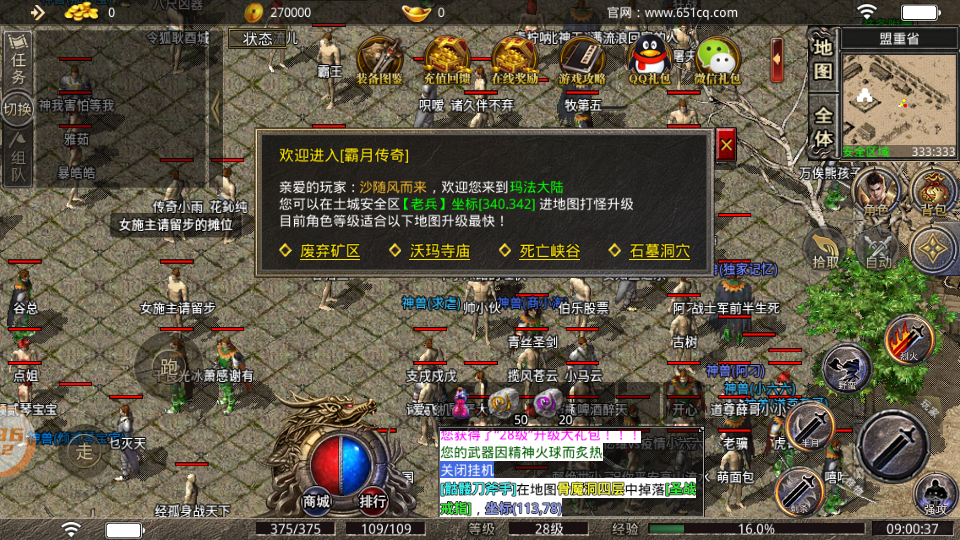 霸月傳奇下載3