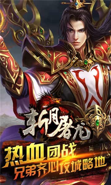斬月屠龍h5官網版0