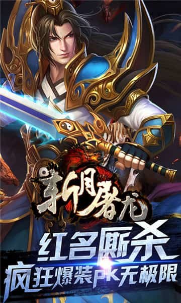 斬月屠龍h5官網版2