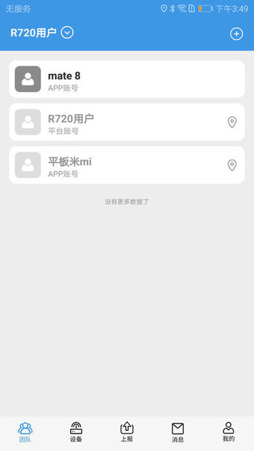 智能單兵系統官方版0