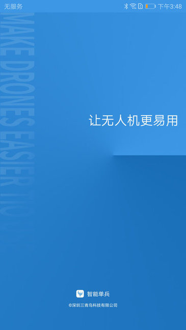 智能單兵系統官方版1