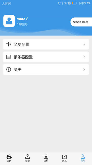 智能單兵系統官方版2