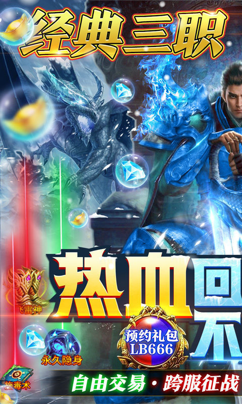 戒靈傳說高爆三職業(yè)傳奇0