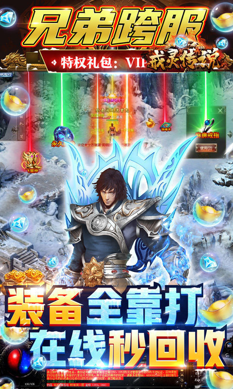 戒靈傳說高爆三職業(yè)傳奇3