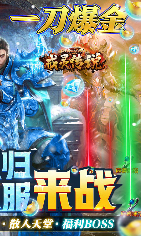 戒靈傳說高爆三職業(yè)傳奇1