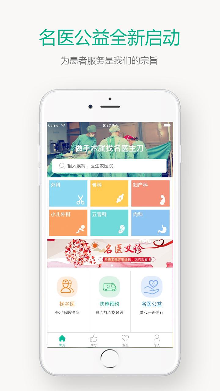 名醫主刀APP2