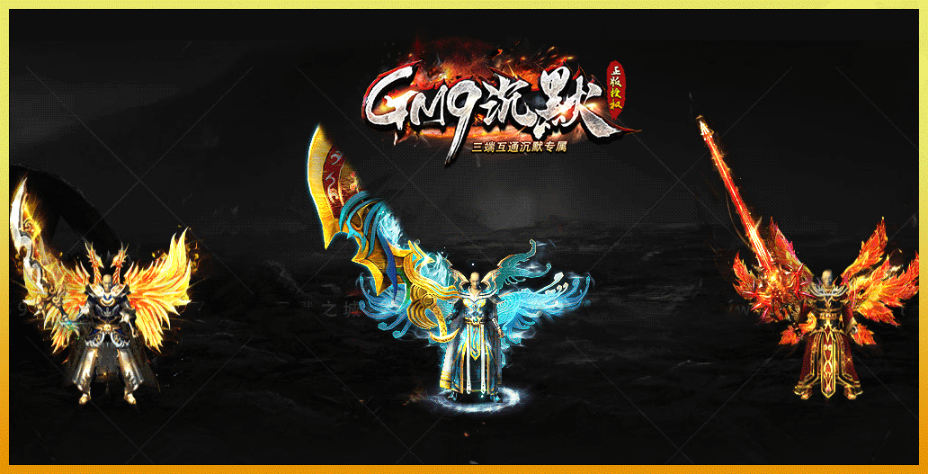 GM9沉默2