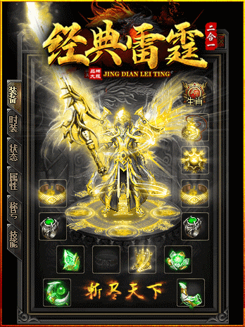 經典雷霆二合一0