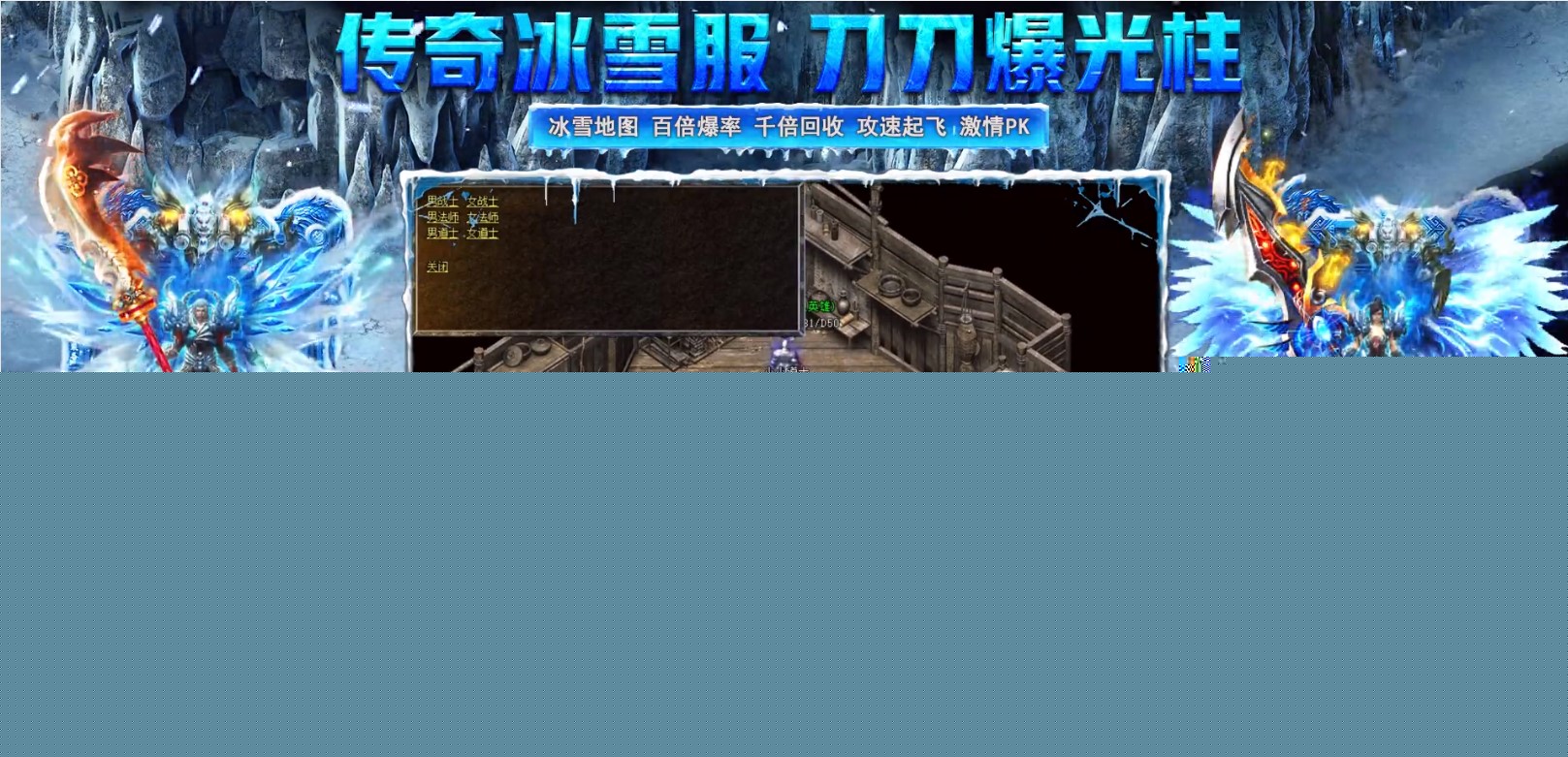冰雪復古傳奇之龍城秘境1.1.42
