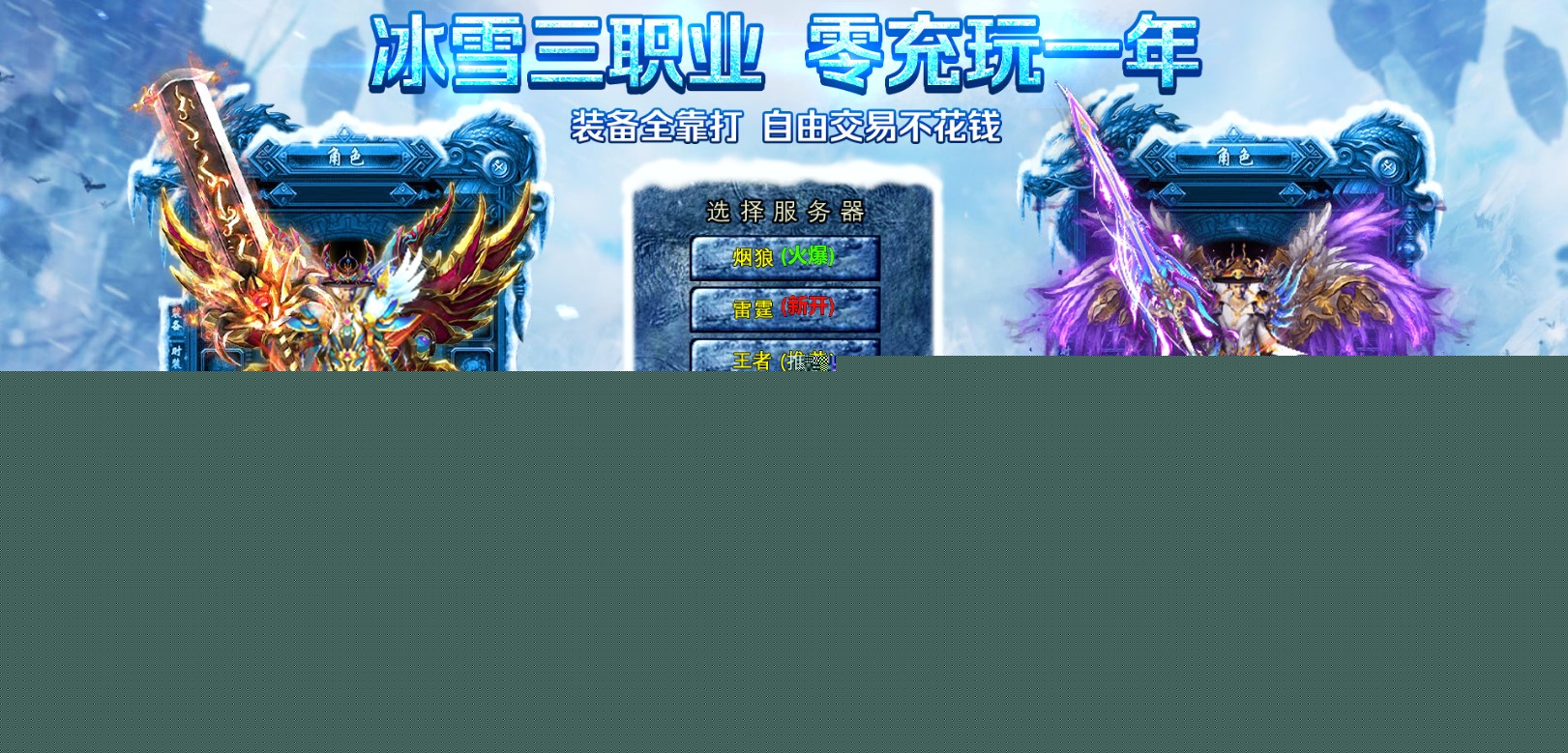 冰雪復古傳奇之龍城秘境1.1.41