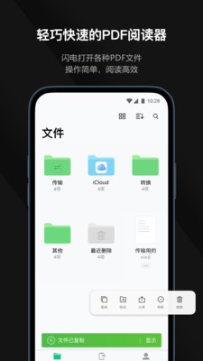 迅讀PDF軟件2