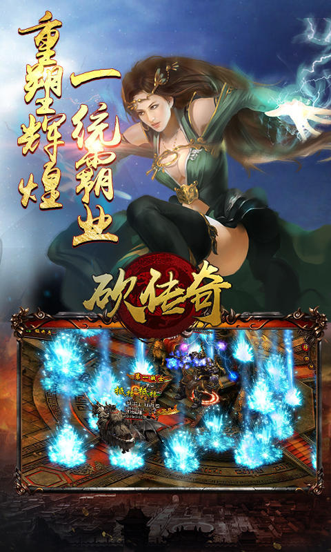 砍傳奇手游0