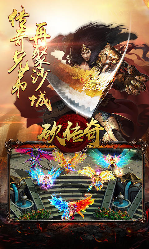 砍傳奇手游2