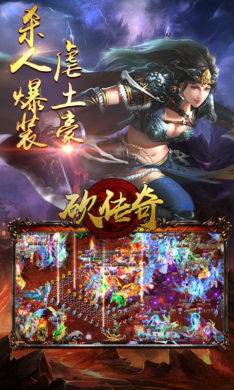 砍傳奇手游1