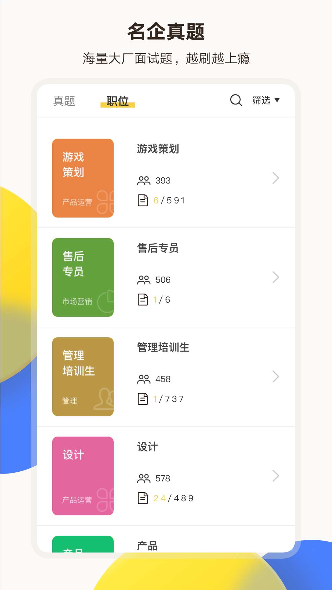 面試有招APP0