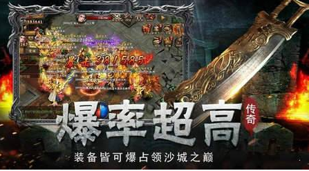 超變態傳奇新開三端版1