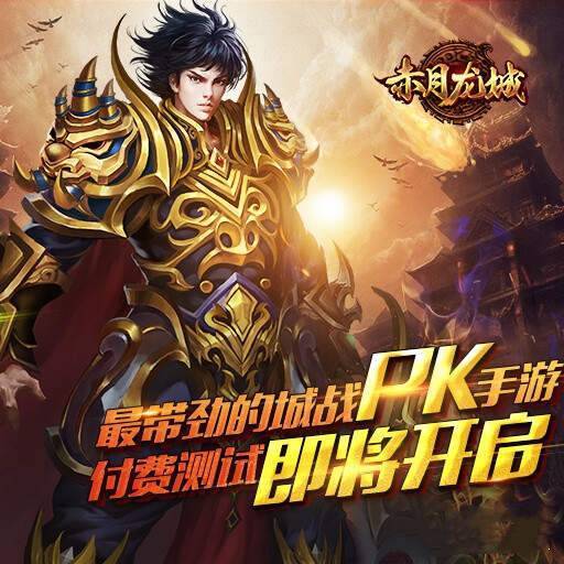 赤月龍城之2021打金版1