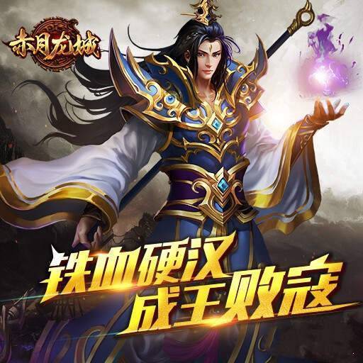 赤月龍城之2021打金版2