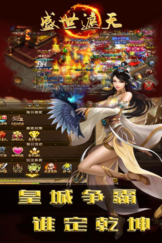 盛世遮天紅包版1
