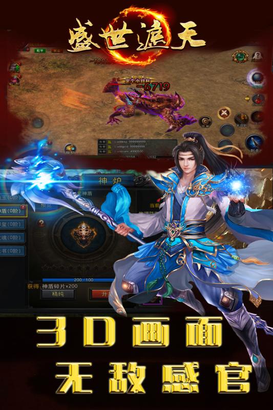 盛世遮天紅包版2
