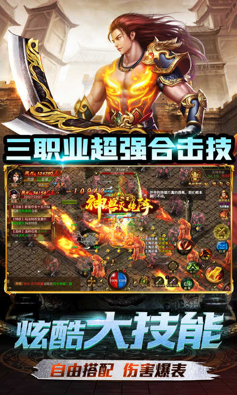 榮耀霸業合擊官方版2