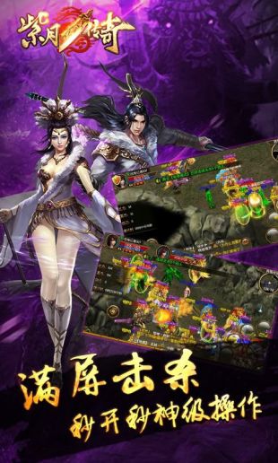 紫月傳奇手游0