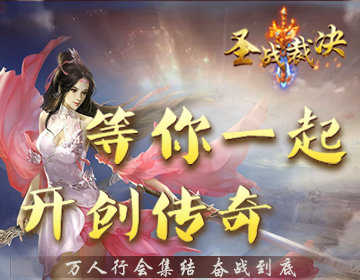 圣戰裁決1