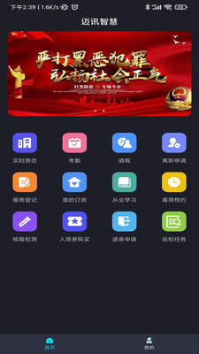 邁訊智慧1