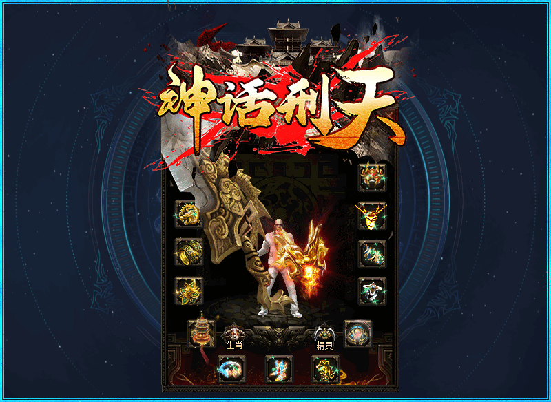 神話刑天傳奇2