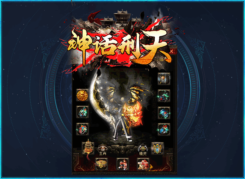 神話刑天傳奇1