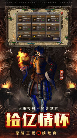 傳奇游戲復古聚美品3