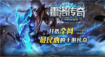 雷洛魔影單職業傳奇1