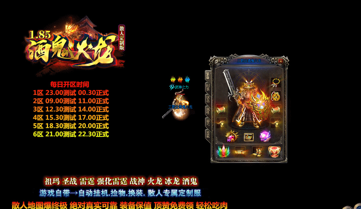 1.85酒鬼火龍3