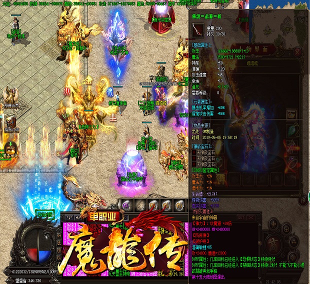 魔龍迷失2