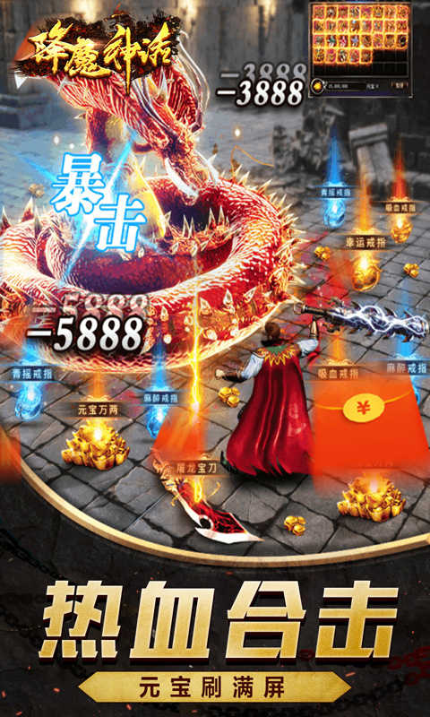 降魔神話超變合擊版0